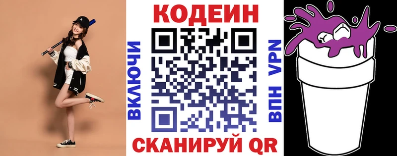 Купить закладки  Лаишево  Кодеин напиток Lean (лин) 